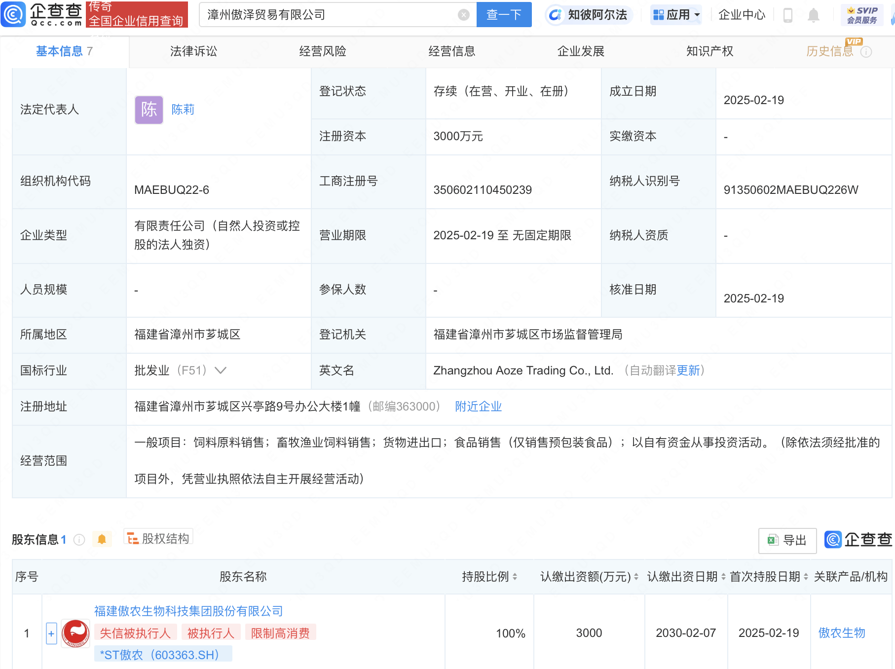 ST傲農新設貿易公司，注冊資本3000萬布局飼料銷售