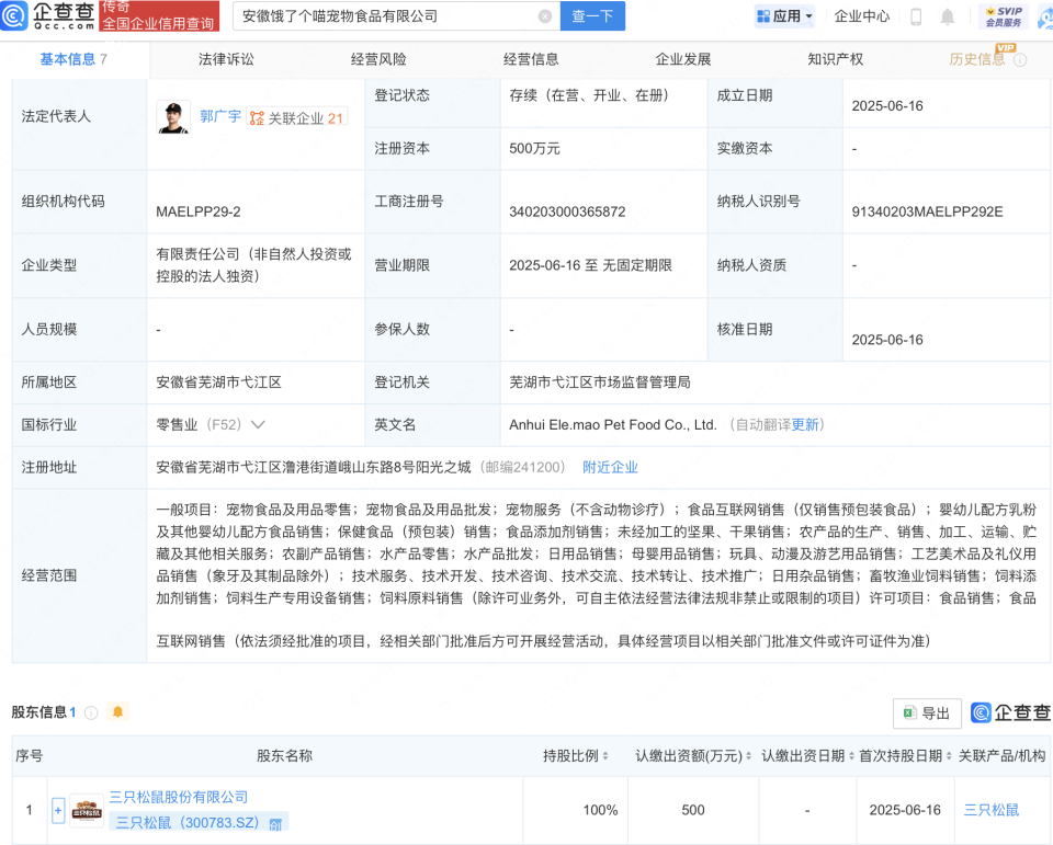 三只松鼠跨界布局寵物食品領(lǐng)域，成立餓了個(gè)喵進(jìn)軍畜牧飼料銷(xiāo)售