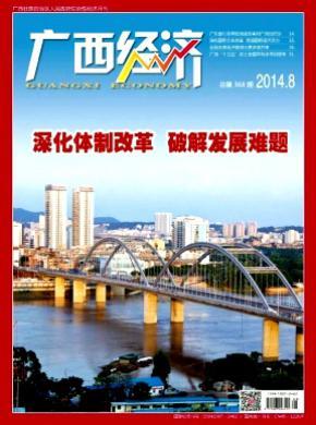 廣西經濟期刊投稿指南 省級期刊選擇與策略分析